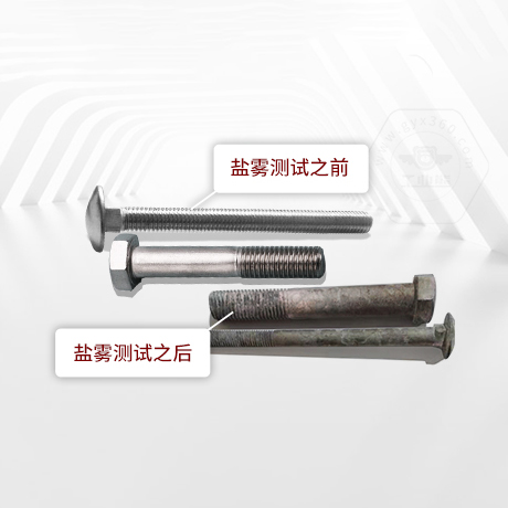 技術(shù)答疑丨緊固件中性鹽霧試驗(yàn)一小時(shí)相當(dāng)于多長時(shí)間不生銹呢？