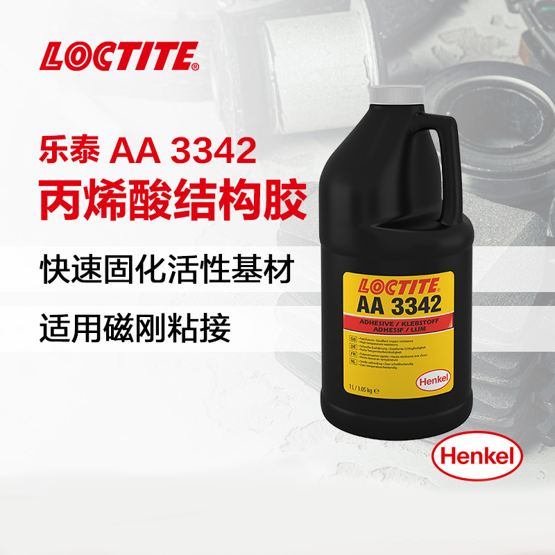 樂(lè)泰AA 3342雙步驟丙烯酸酯